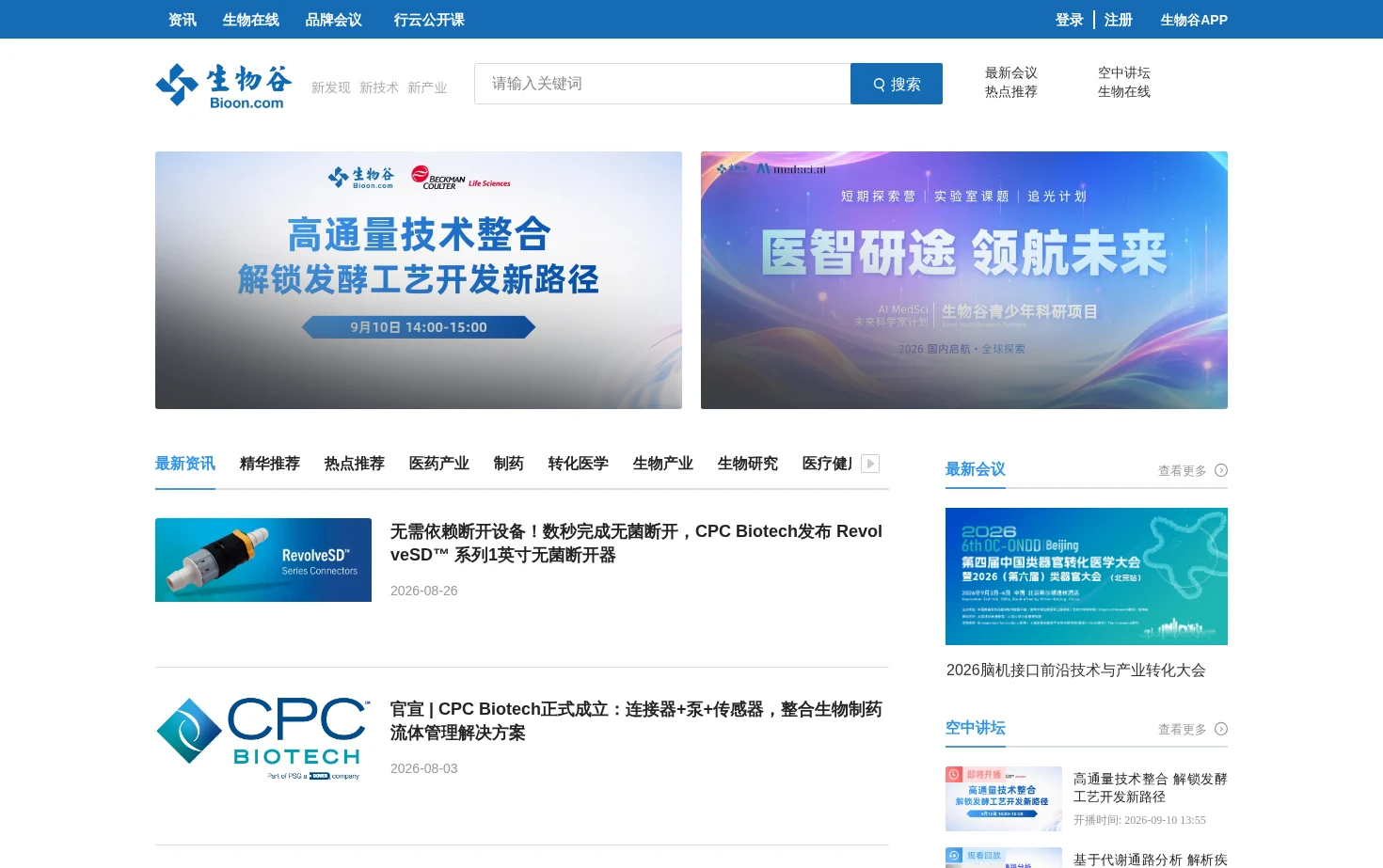 生物谷 页面快照